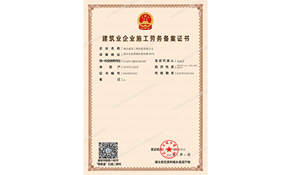 湖北霖邻 建筑企业施工劳务资质证书