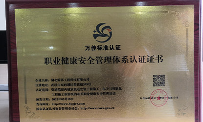 职业健康管理体系