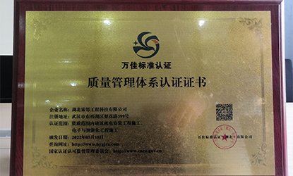 质量管理体系