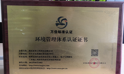 环境管理体系