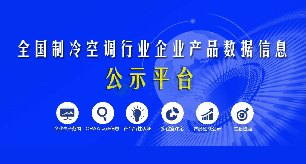 《中国制冷空调产业发展白皮书（2022年）》发布会在京举办