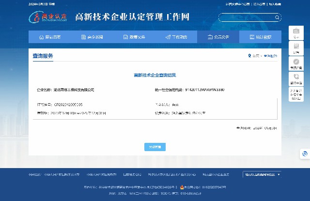 高新技术企业认定