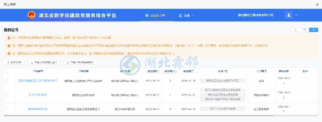 住建厅企业资质查询图