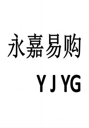 武汉市永嘉易购商贸有限公司中央空调维保