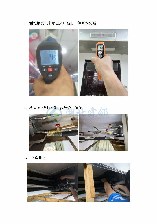 （四）中央空调末端清洗维保_02