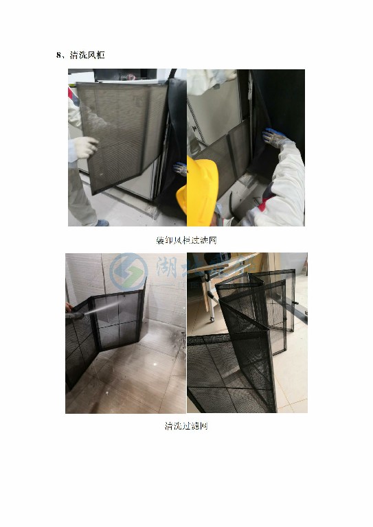 （四）中央空调末端清洗维保_07