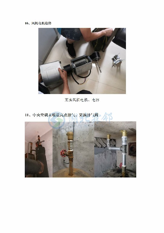 （四）中央空调末端清洗维保_10